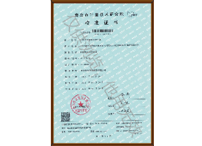 校准证书