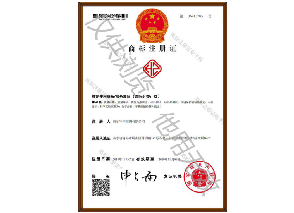商标注册证